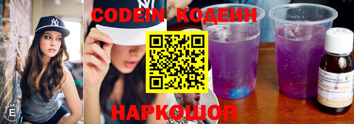 Кодеин напиток Lean (лин) Нефтекумск