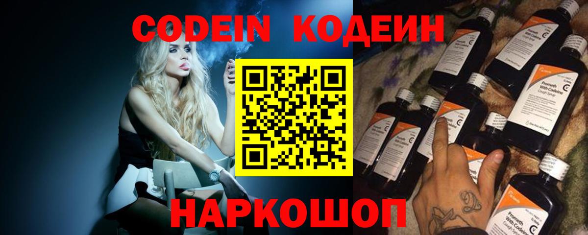 Кодеиновый сироп Lean напиток Lean (лин)  Нефтекумск 