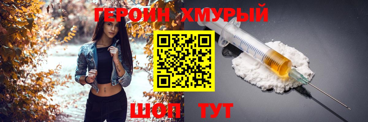 ГЕРОИН хмурый Нефтекумск