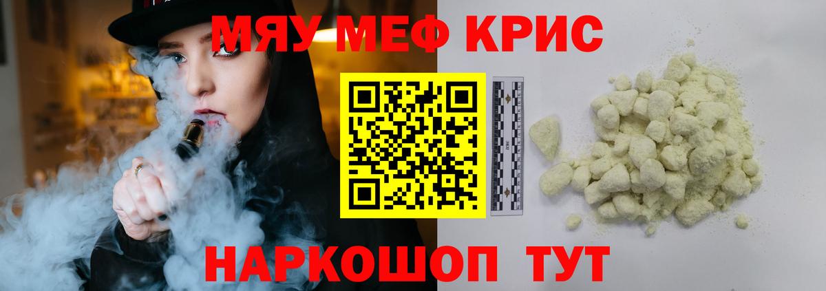 Меф мяу мяу Нефтекумск