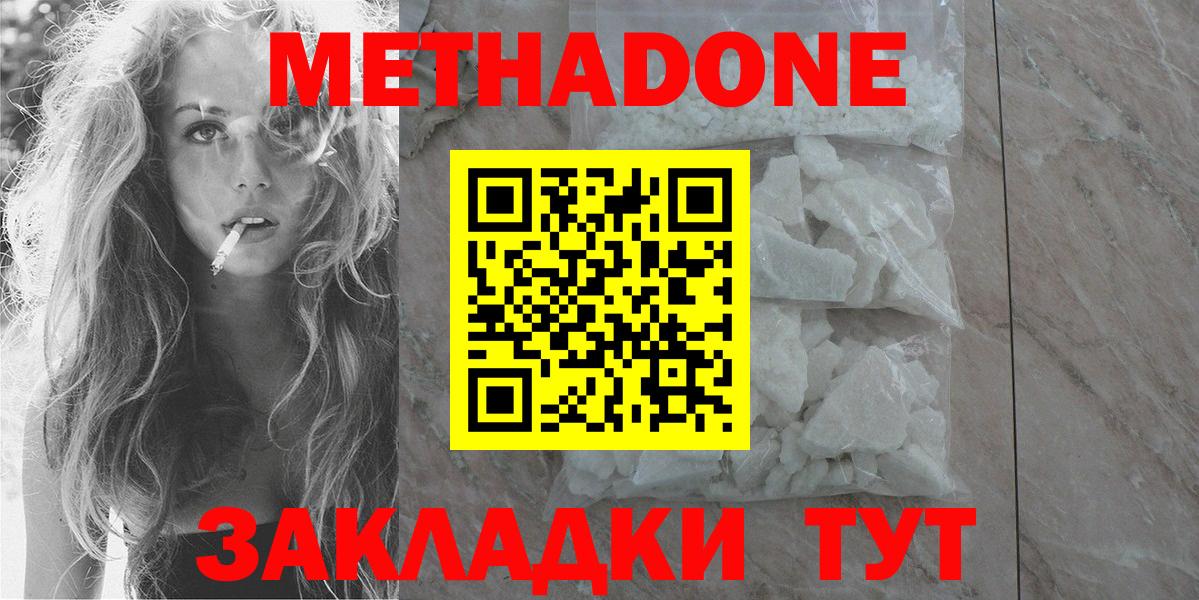 Метадон methadone  Нефтекумск 